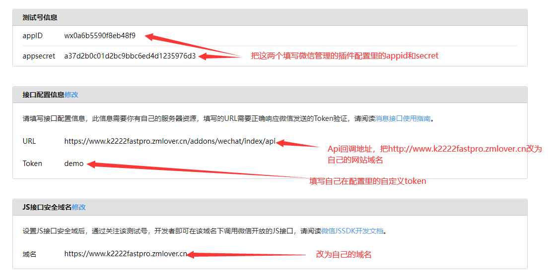微信公众测试号
