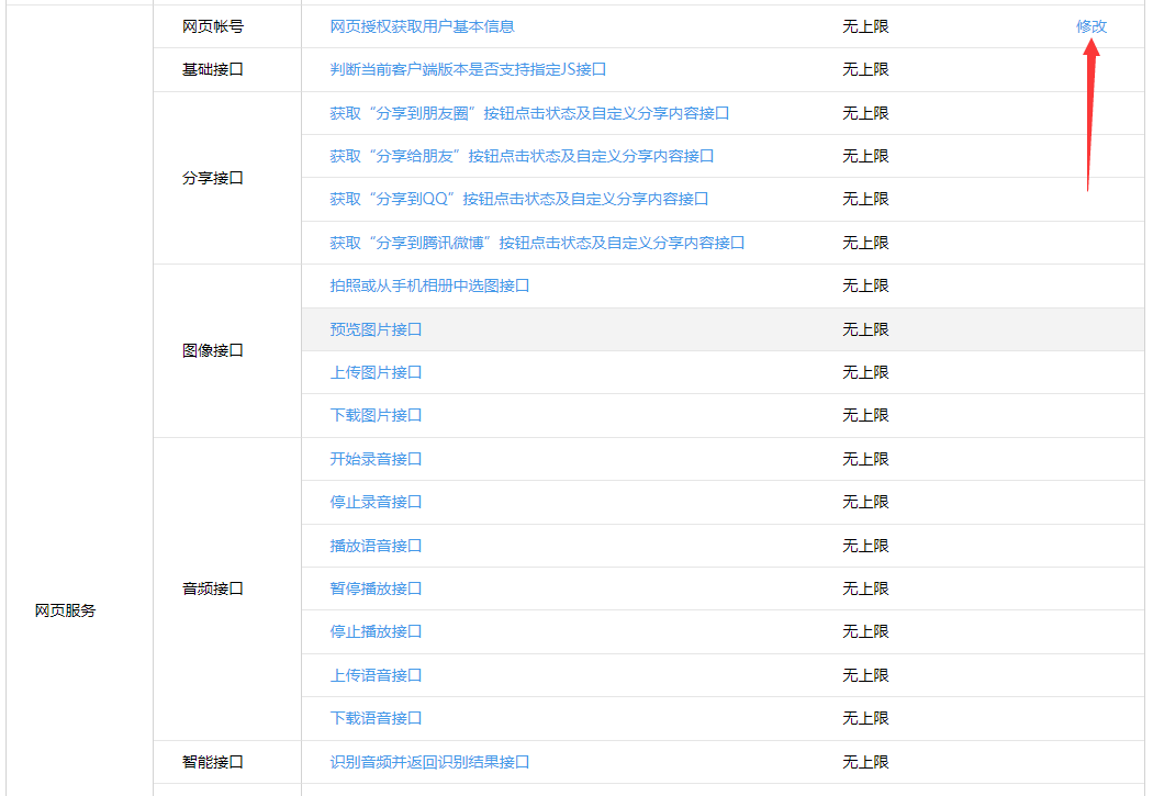 网页授权