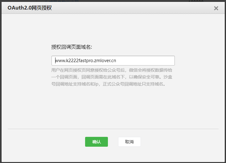 网页授权